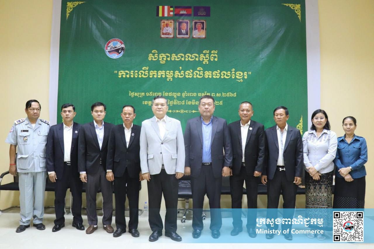 https://s2.moc.gov.kh/mocspace/mocspace_1744109251459.jpg