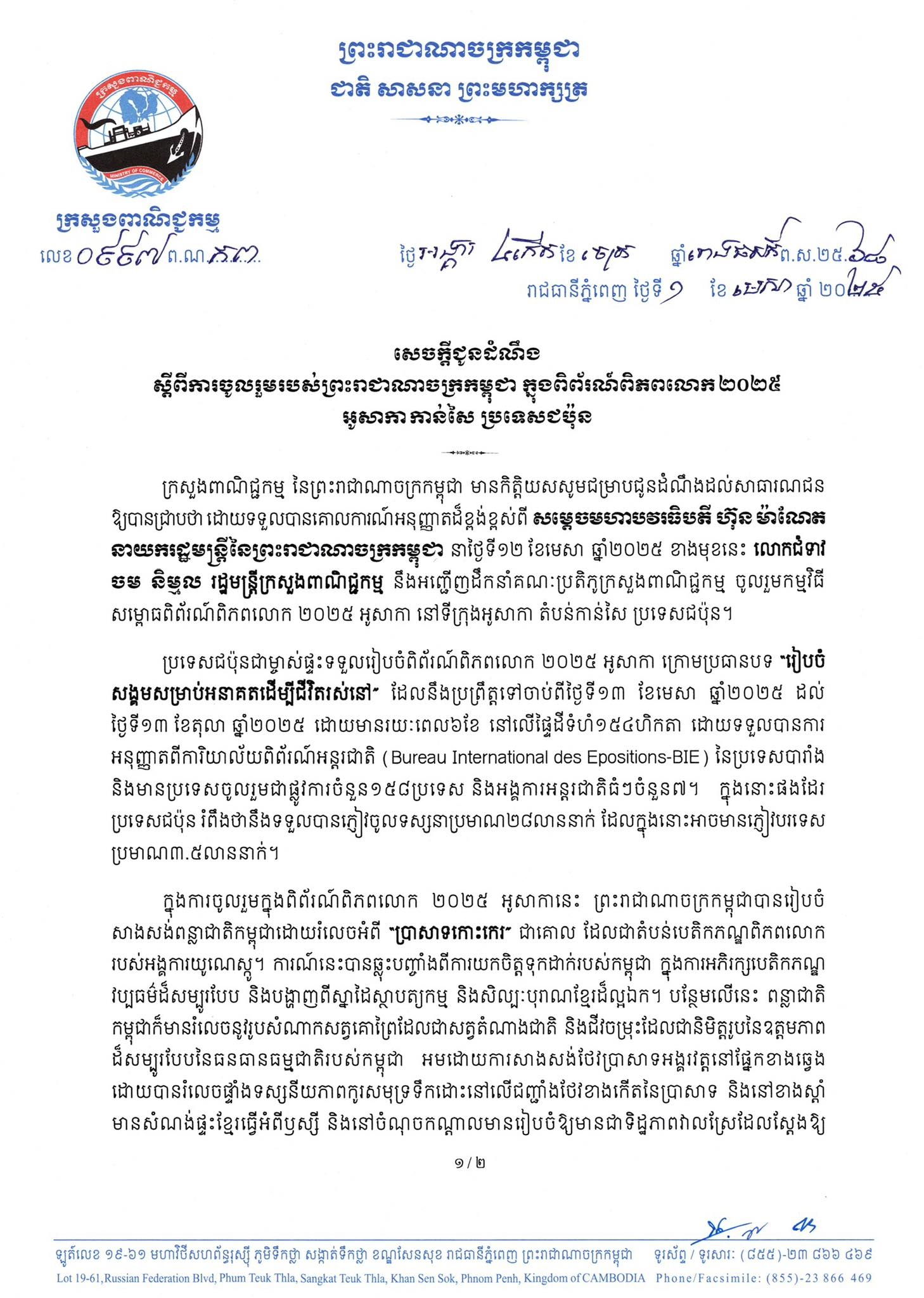 https://s2.moc.gov.kh/mocspace/mocspace_1744109632931.jpg