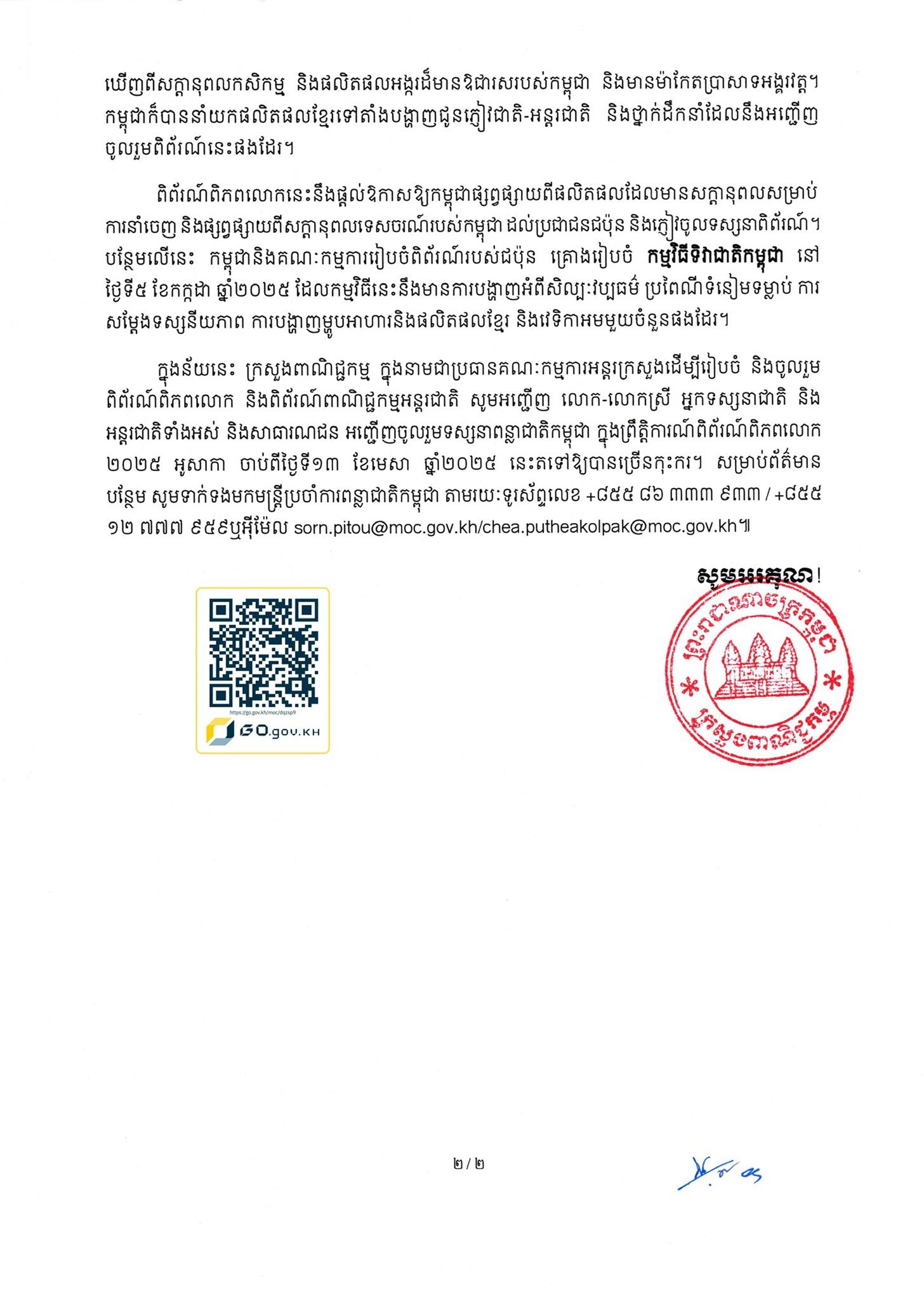 https://s2.moc.gov.kh/mocspace/mocspace_1744109632942.jpg