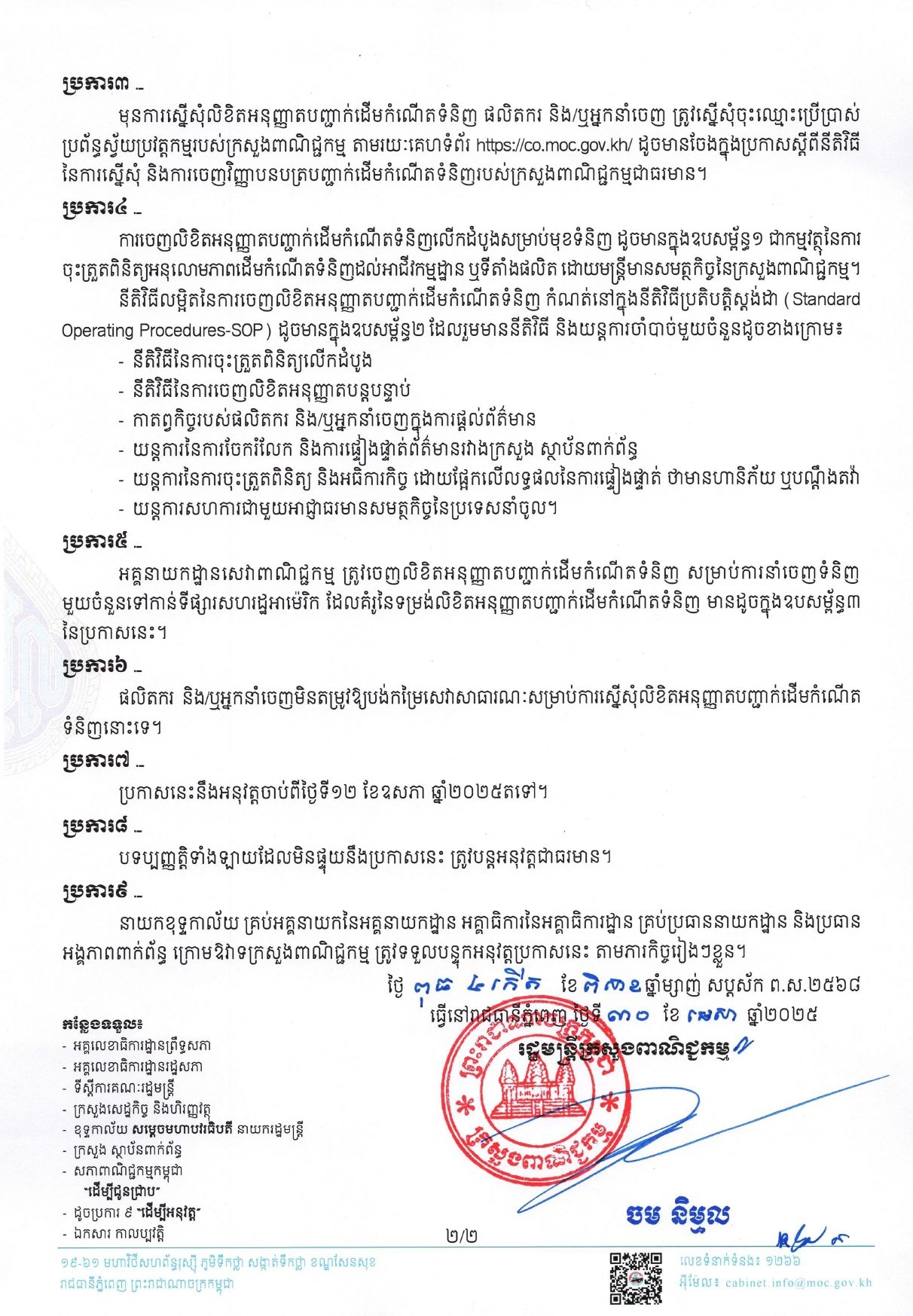 https://s2.moc.gov.kh/mocspace/mocspace_1746080479100.jpg